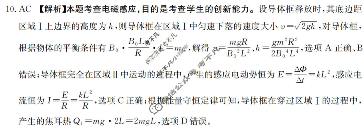 陕西省金太阳2025-2026学年高三3月联考(三个黑三角)物理答案