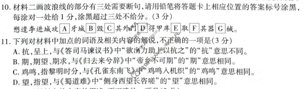 [天一大联考]湖南省2025-2026学年高三3月联考(HUN202603)语文试题