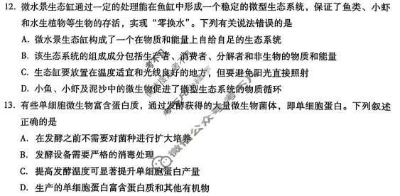 [琢名小渔]名校联考2025-2026学年下学期高三年级3月联考生物试题