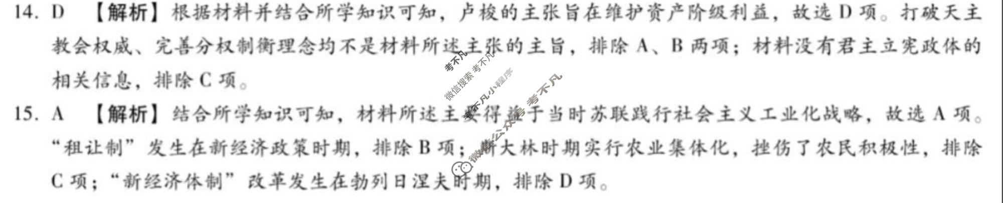 [琢名小渔]名校联考2025-2026学年下学期高三年级3月联考历史答案