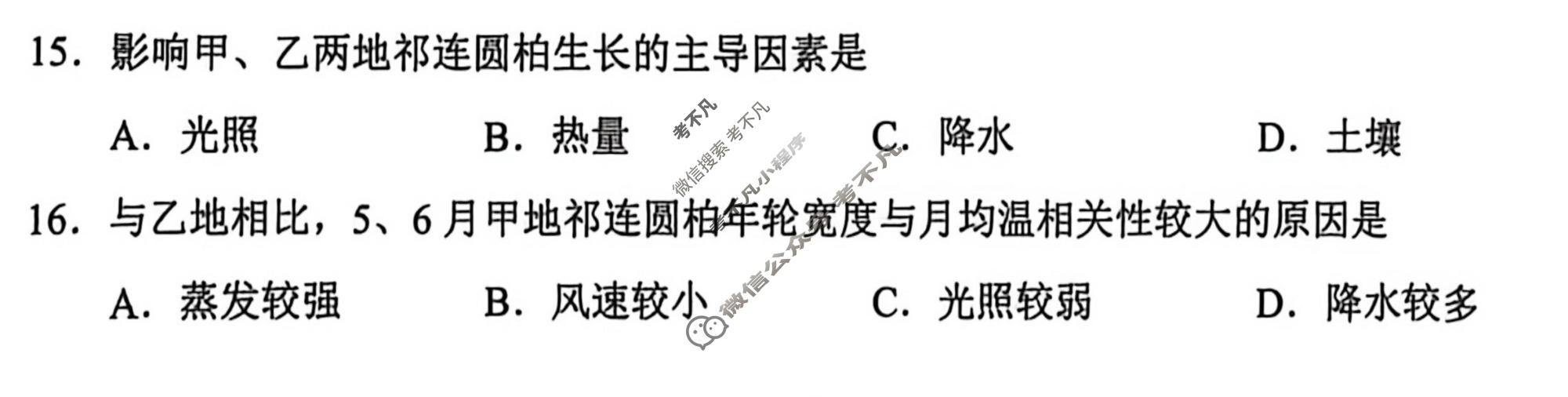 2026年广州市普通高中毕业班综合测试(一)地理试题