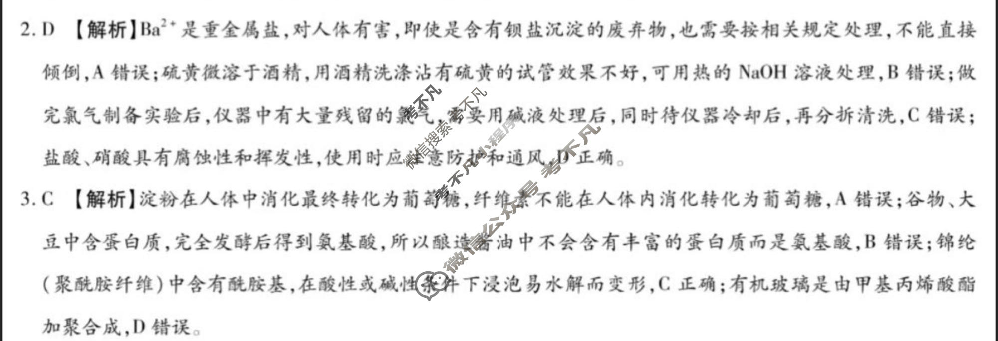 [琢名小渔]名校联考2025-2026学年下学期高三年级3月联考化学答案