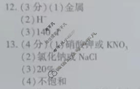 [学林教育]九年级2026年陕西省初中学业水平考试·仿真摸底卷化学A答案