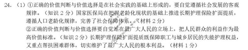 宁波"十校"2026届高三3月联考政治答案