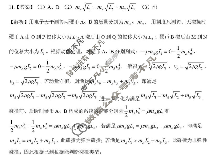 [安庆二模]安庆市2026年高三模拟考试物理答案