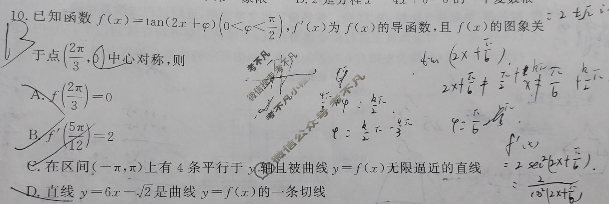 [真题密卷]2025-2026学年度综合能力调研检测(二)2数学A试题