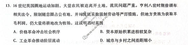 [琢名小渔]名校联考2025-2026学年下学期高三年级3月联考历史试题