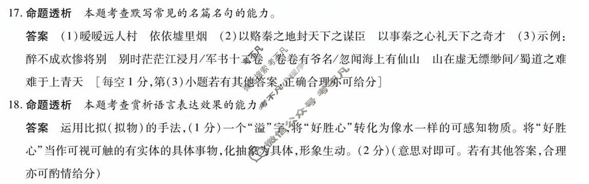 [天一大联考]湖南省2025-2026学年高三3月联考(HUN202603)语文答案