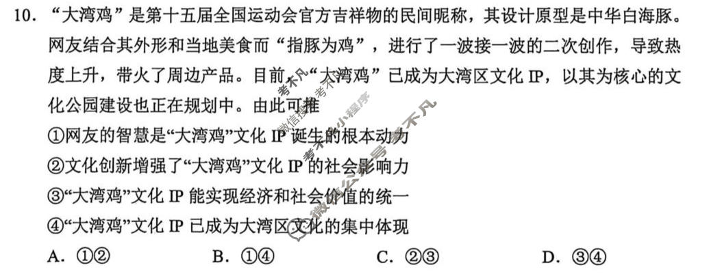 四川省宜宾市普通高中2023级第二次诊断性测试政治试题