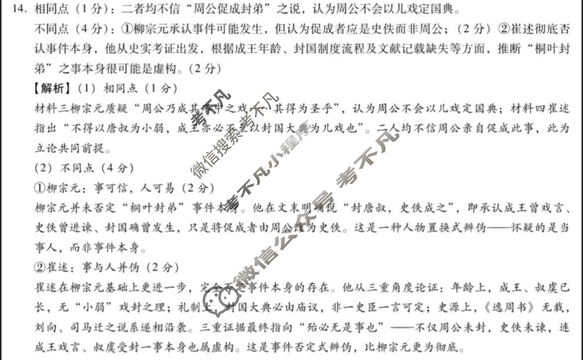 [琢名小渔]名校联考2025-2026学年下学期高三年级3月联考语文答案