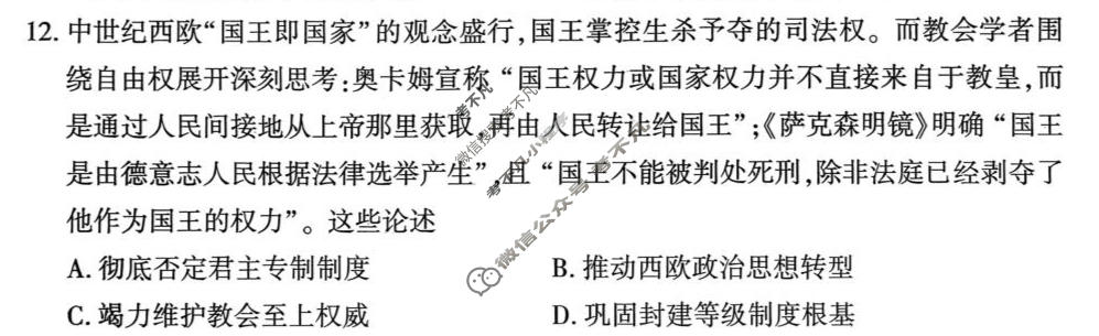 荆州市2026届高三3月调研考试历史试题