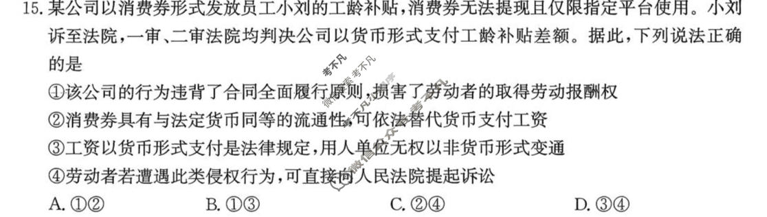 承德市2026届高三年级3月联考政治试题