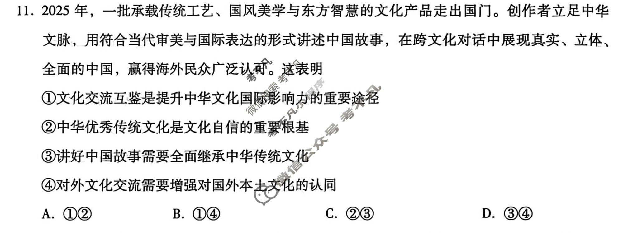 [琢名小渔]名校联考2025-2026学年下学期高三年级3月联考政治试题