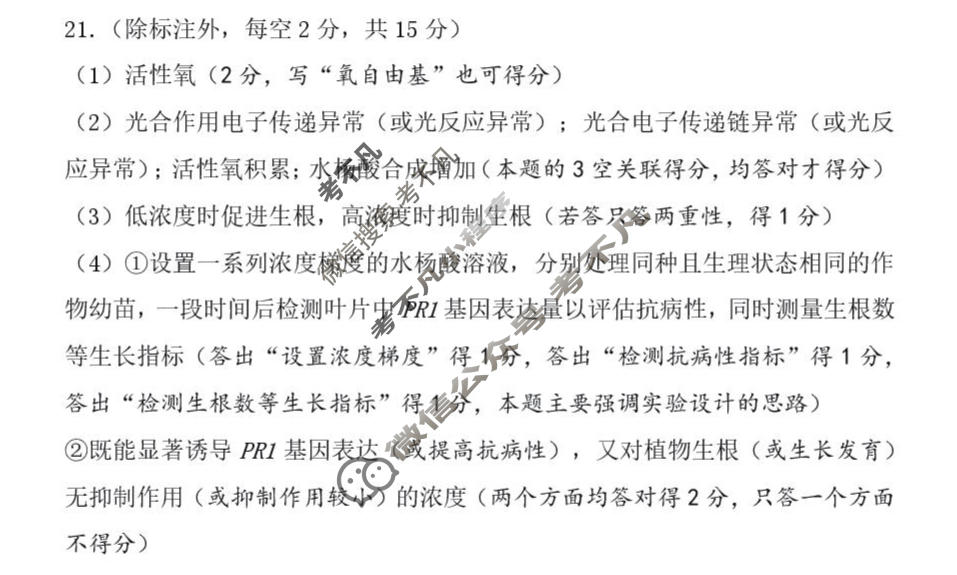 黄石市2026年全市高三(3月)模拟考试生物答案