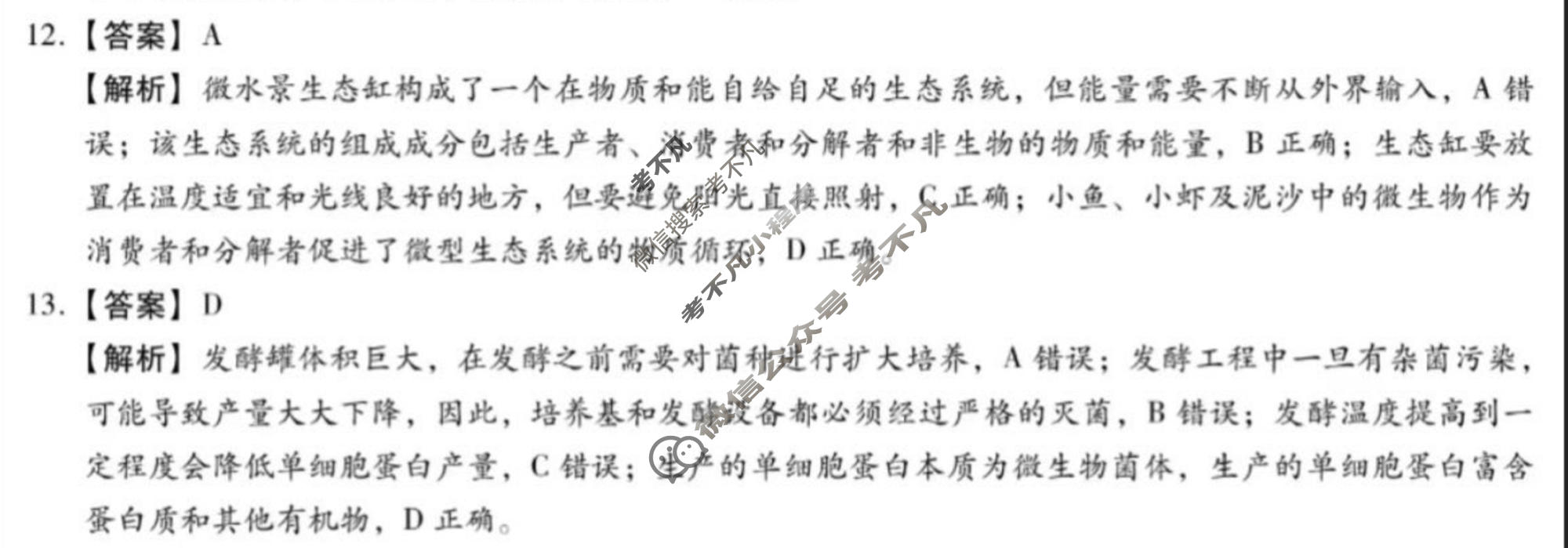 [琢名小渔]名校联考2025-2026学年下学期高三年级3月联考生物答案