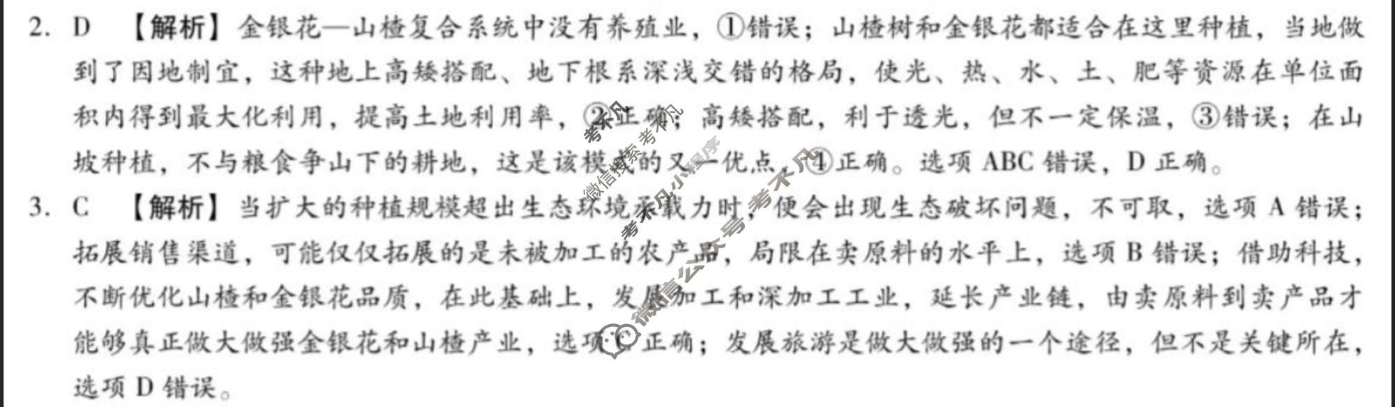 [琢名小渔]名校联考2025-2026学年下学期高三年级3月联考地理答案