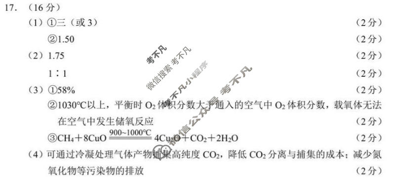 2025-2026学年苏锡常镇四市高三教学情况调研(一)1化学答案