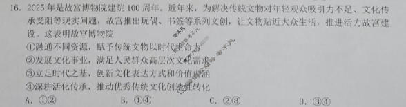 宁波"十校"2026届高三3月联考政治试题
