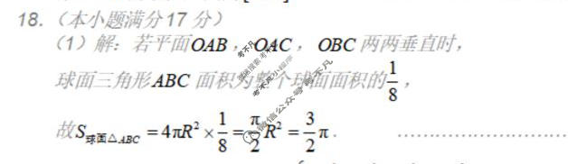 重庆八中2025-2026学年高三3月适应性月考(六)(黑黑白黑黑白黑黑)数学答案