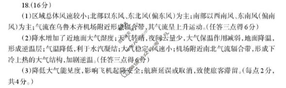 德阳市高中2023级第二次诊断考试(德阳二诊)地理答案