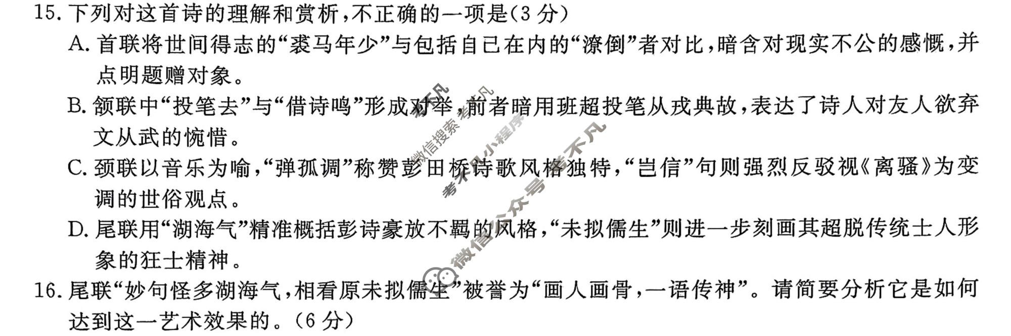 贵州省2026届高三二轮复习起航学情素养监测(3月)语文试题