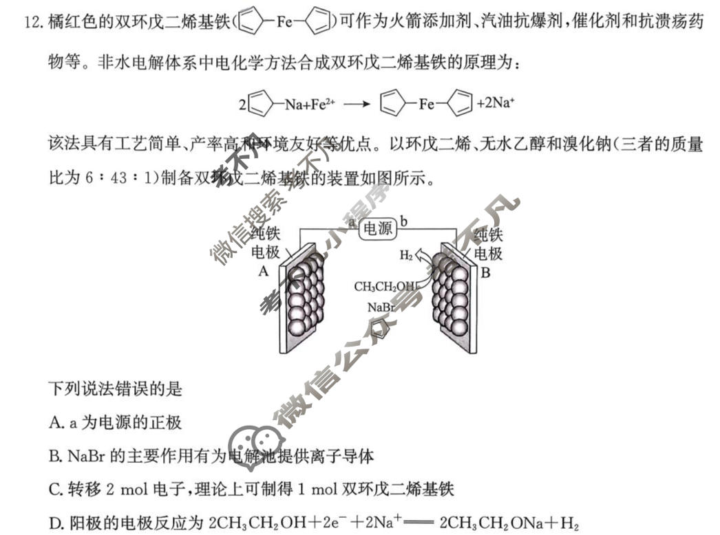 承德市2026届高三年级3月联考化学试题
