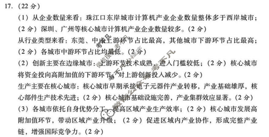 广东省高三2026年普通高等学校招生全国统一考试模拟测试(一)地理答案
