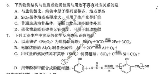2025-2026学年苏锡常镇四市高三教学情况调研(一)1化学试题