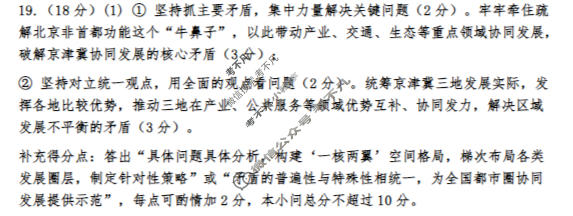 [琢名小渔]名校联考2025-2026学年下学期高三年级3月联考政治答案
