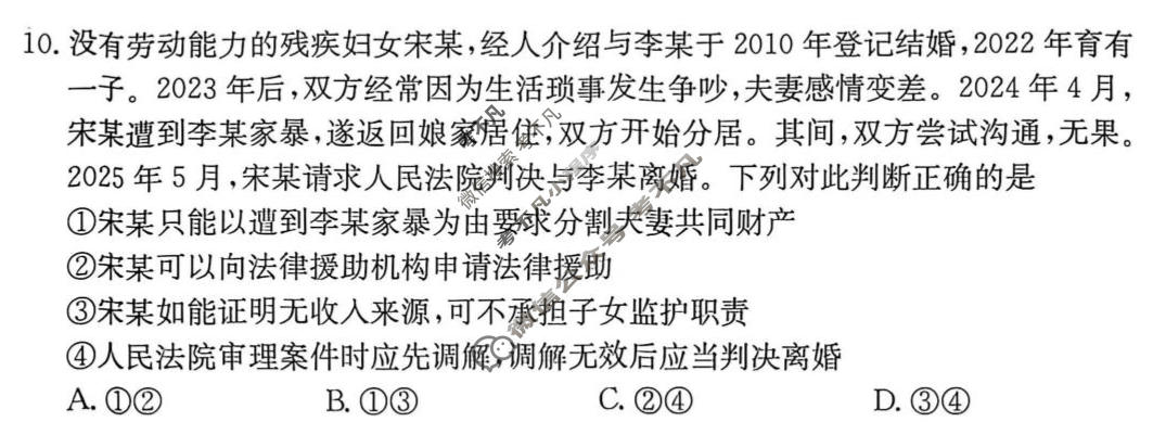 2026年福建省普通高中学业水平选择性考试高考模拟示范卷·思想政治(二)2[26·(新高考)ZX·MNJ·思想政治·FJ]试题