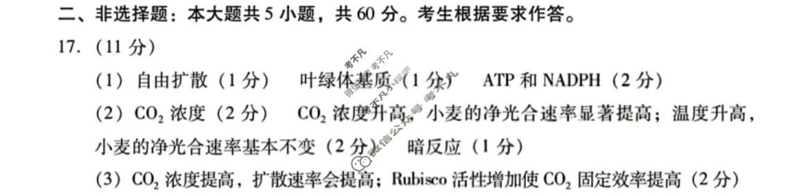 广东省高三2026年普通高等学校招生全国统一考试模拟测试(一)生物答案