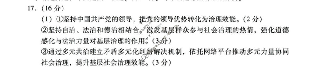 广东省高三2026年普通高等学校招生全国统一考试模拟测试(一)政治答案