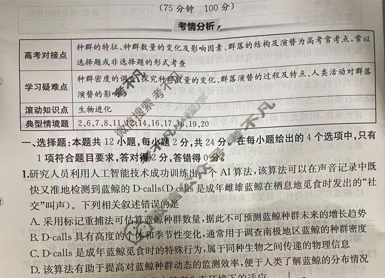 2026年全国100所名校高三单元测试示范卷·生物学[26·G3DY(新高考)·生物学-R-JX](十九)19试题