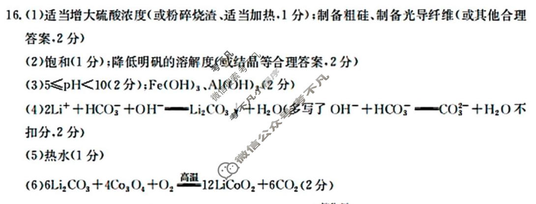 邯郸市金太阳2026届高三第一次模拟检测化学答案