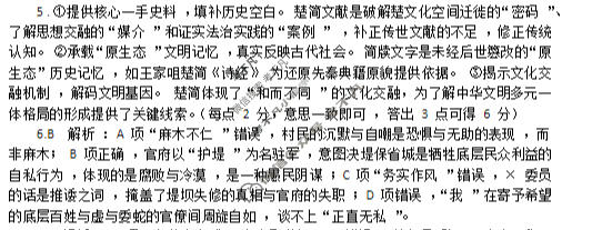 荆州市2026届高三3月调研考试语文答案