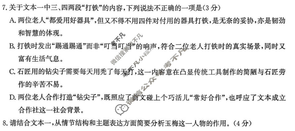 承德市2026届高三年级3月联考语文试题