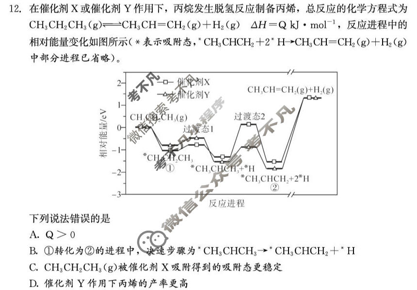 2026年邵阳市高三第二次联考化学试题