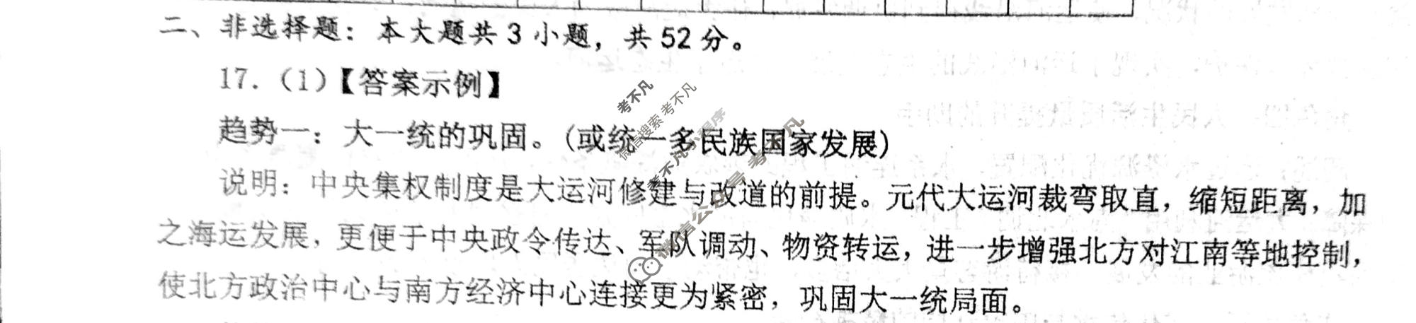 四川省自贡市普高2026届第二次诊断性考试(自贡二诊)历史答案