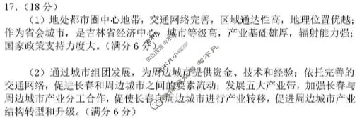 2026年抚顺市普通高中高三模拟考试地理答案