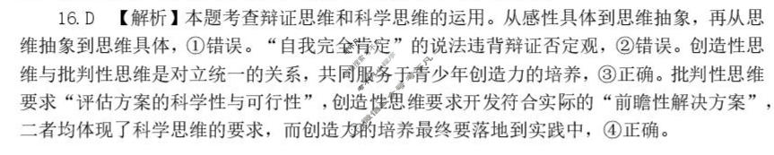 [安庆二模]安庆市2026年高三模拟考试政治答案