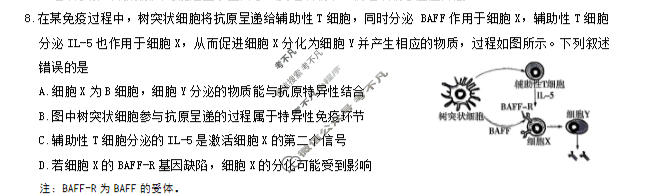 承德市2026届高三年级3月联考生物试题