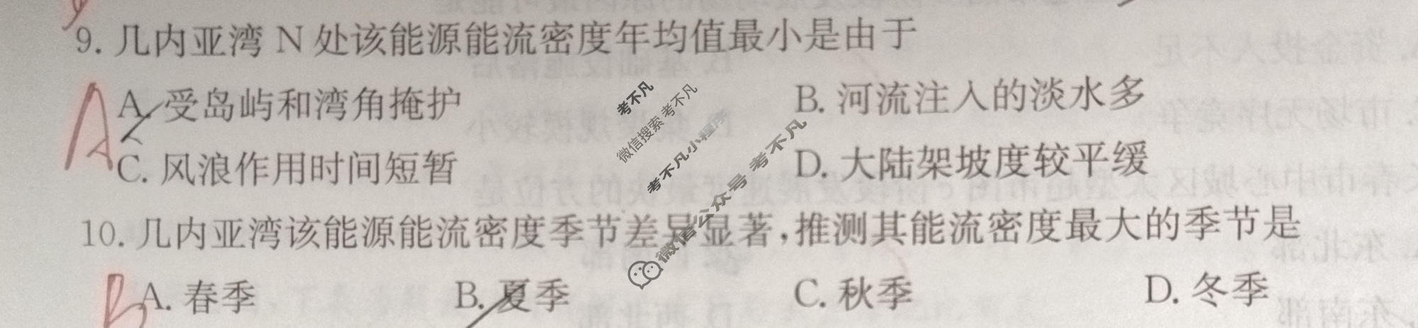 2026年湖南省普通高中学业水平选择性考试高考模拟示范卷·地理(二)2[26·(新高考)ZX·MNJ·地理·HUN]试题