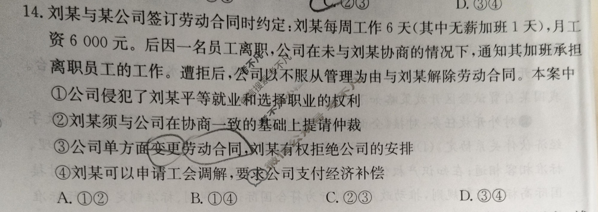 2026年湖南省普通高中学业水平选择性考试高考模拟示范卷·思想政治(一)1[26·(新高考)ZX·MNJ·思想政治·HUN]试题