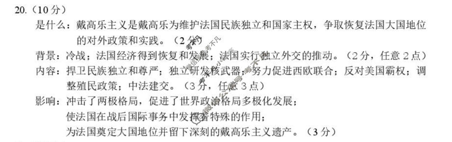 金丽衢十二校2025学年高三第二次联考(3月)历史答案