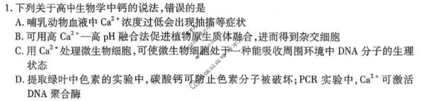 [天一大联考]湖南省2025-2026学年高三3月联考(HUN202603)生物试题