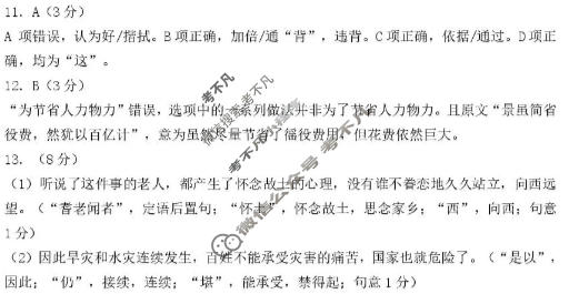 2026年内蒙古自治区普通高等学校招生选择性考试(第一次模拟)(3月)语文答案