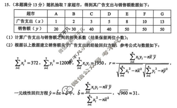 金丽衢十二校2025学年高三第二次联考(3月)数学试题