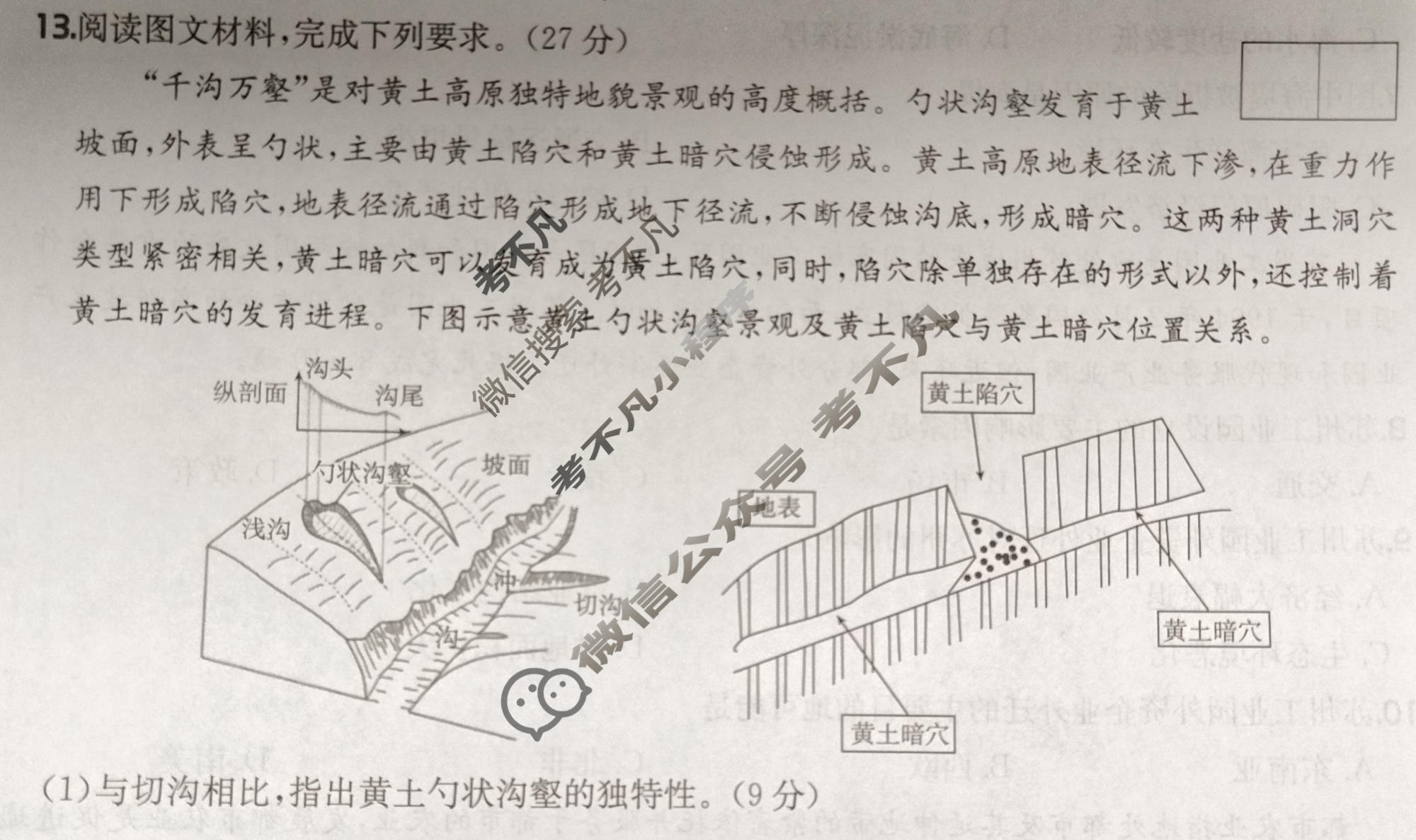 2026年高三第一轮复习周测卷·地理[26·G3ZCJ(新高考)·地理-XJB-QG](二十七)27试题