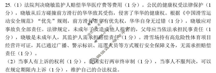 金丽衢十二校2025学年高三第二次联考(3月)政治答案