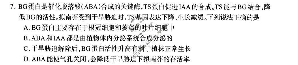 德阳市高中2023级第二次诊断考试(德阳二诊)生物试题
